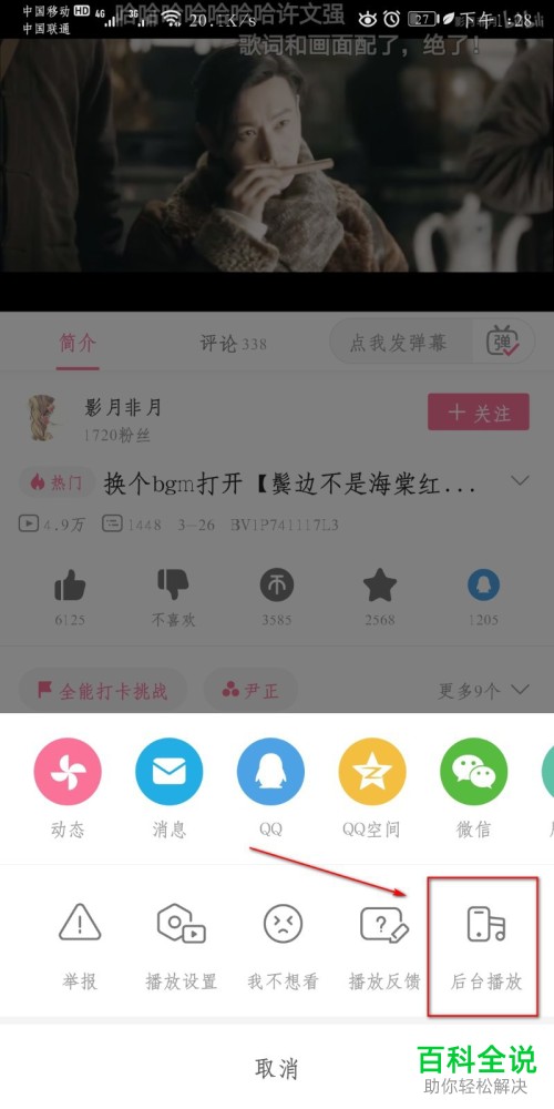 怎么使用哔哩哔哩后台播放功能？