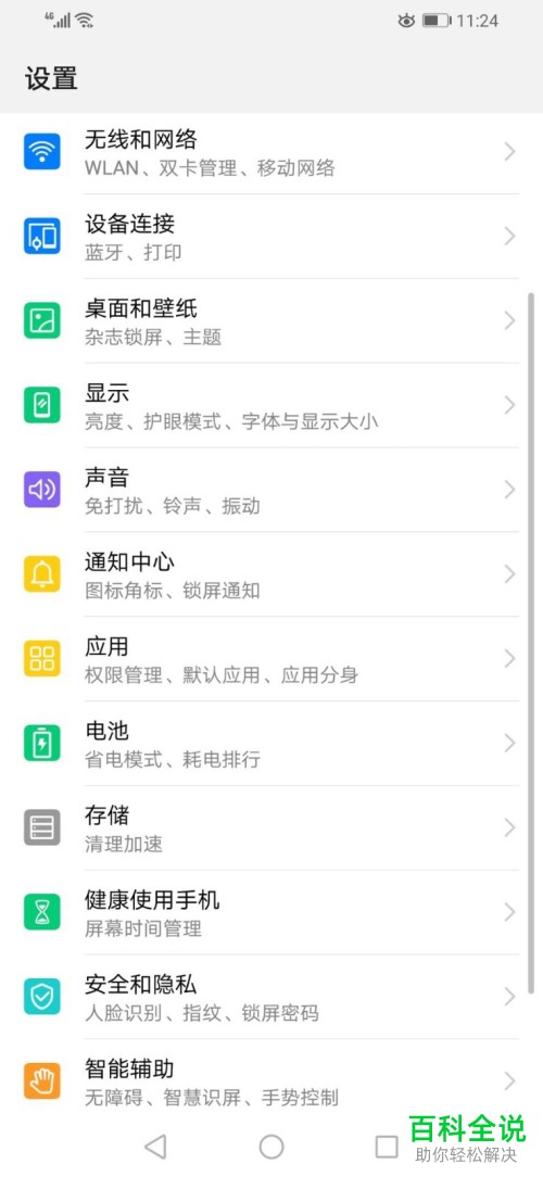 怎么设置使得华为手机在休眠状态下能够始终保持网络连接