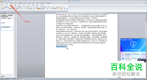 怎么使用word中的office剪切板功能