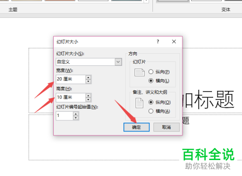 怎么设置ppt2019中的幻灯片大小