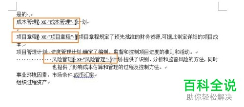 怎么设置Word软件里的索引