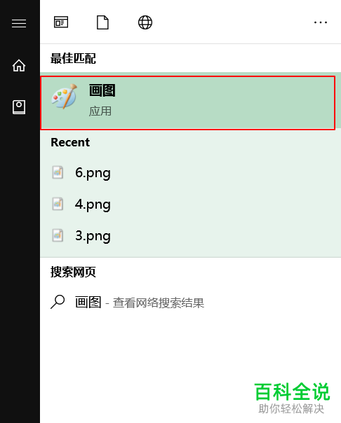 怎么使用WIN10系统的画图工具来改变图片的大小