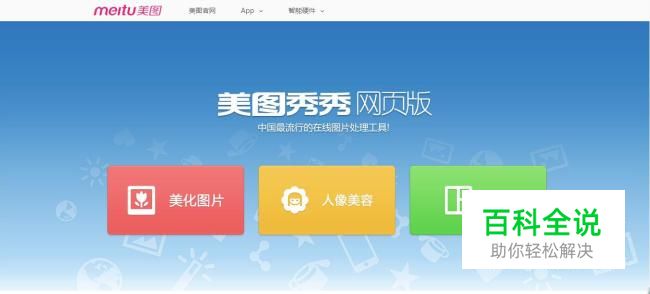 怎么使用美图秀秀网页版制作变色文字