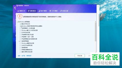 怎么使用电脑管家清除痕迹功能