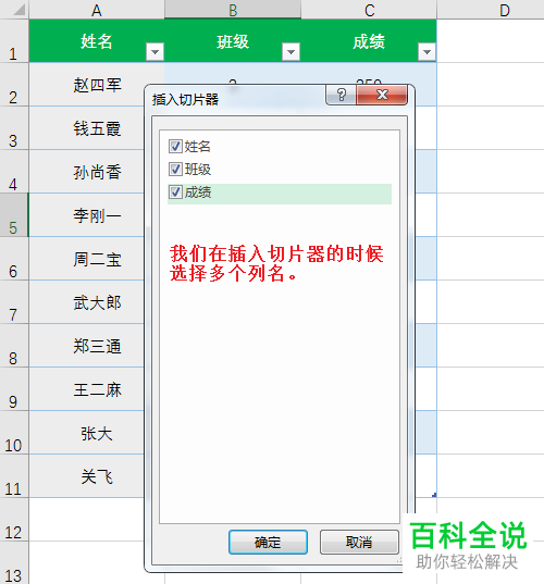 怎么使用Excel表格中的切片器实现多条件筛选