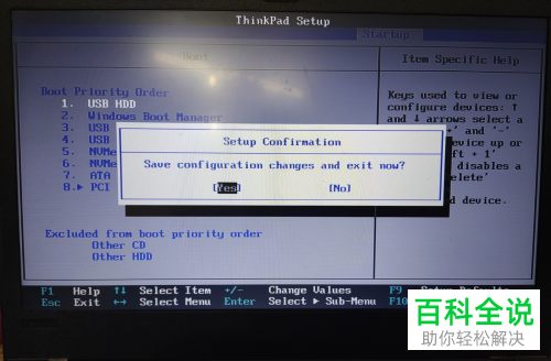 怎么设置ThinkPad笔记本电脑U盘启动
