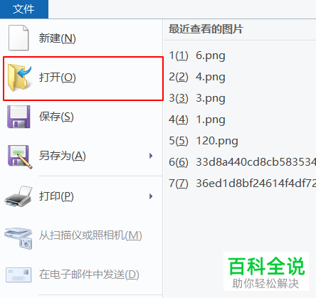 怎么使用WIN10系统的画图工具来改变图片的大小