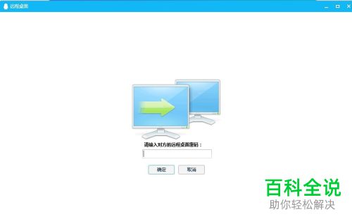怎么使用QQ的远程控制功能