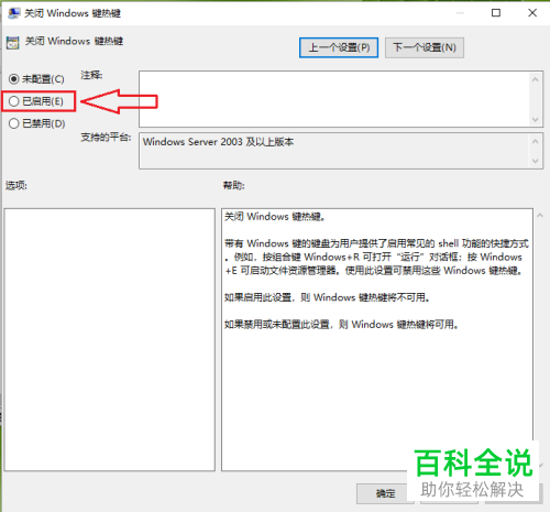 怎么设置不再使用win10系统中的win键热键