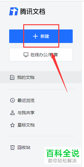 怎么使用电脑版QQ中的腾讯文档