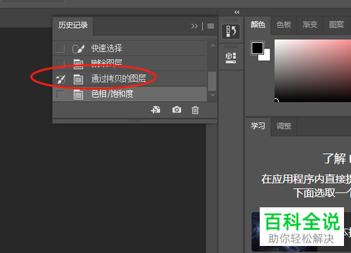 怎么使用ps中的历史记录画笔