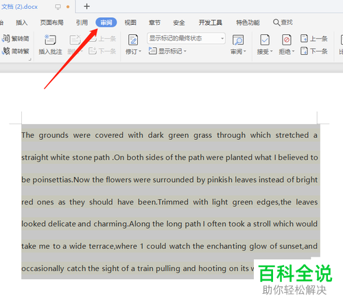 怎么使用Word文档翻译功能