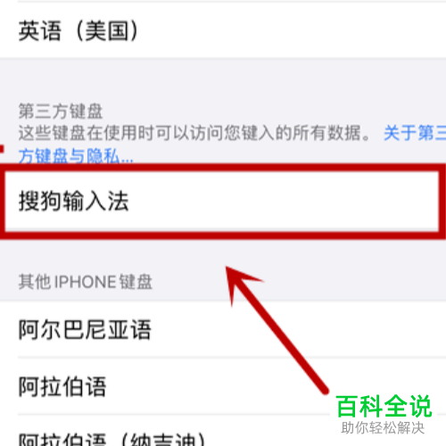怎么设置iPhone手机键盘皮肤