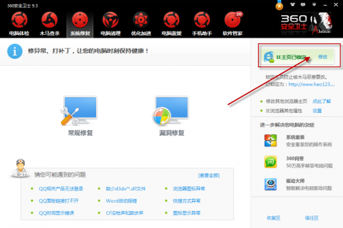 怎么设置hao123为主页?