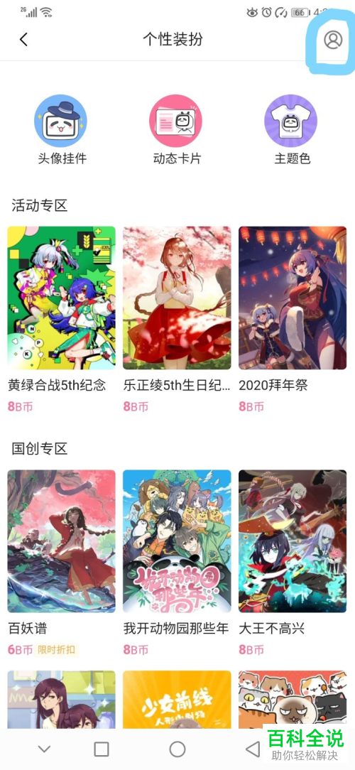 怎么设置哔哩哔哩评论背景