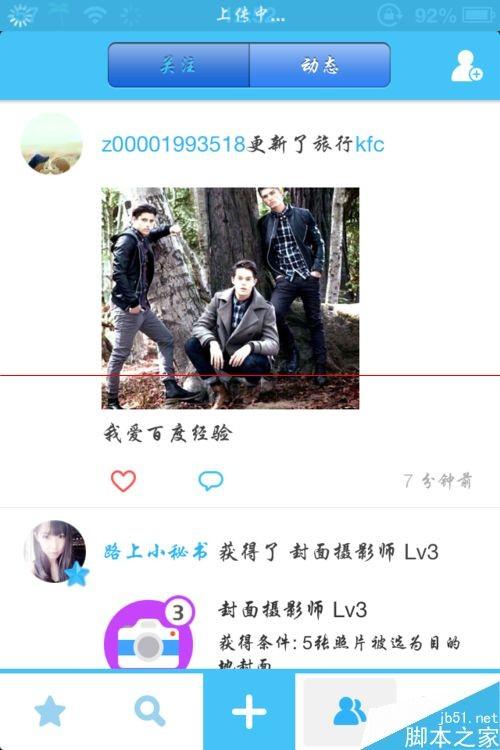 在路上怎么添加志同道合的朋友?