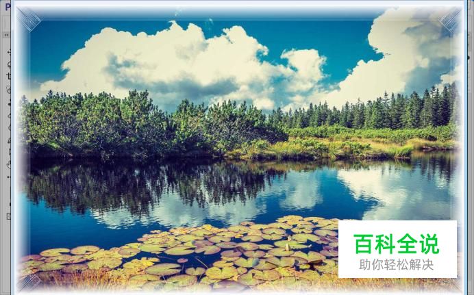 怎么使用ps软件给图片添加一个漂亮的模切边