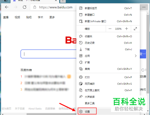 怎么设置新版Edge浏览器启动页面