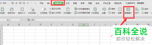 怎么设置和修改WPS表格中的背景图片