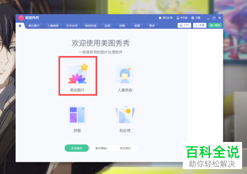 怎么使用美图秀秀压缩图片大小？