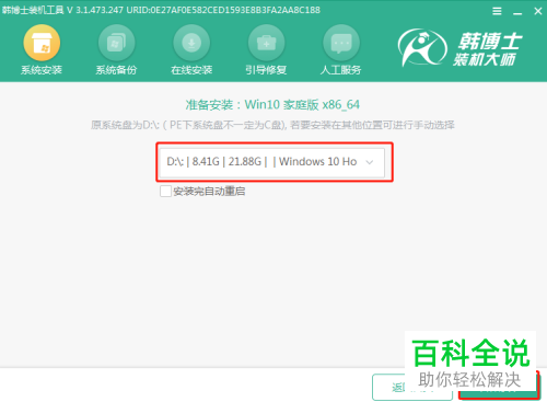 怎么使用U盘启动盘来重装win10系统