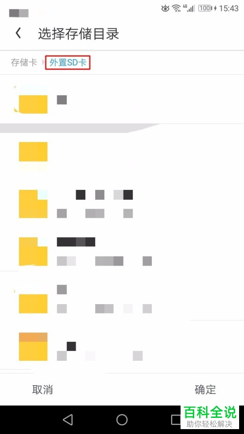 怎么设置手机默认存储位置为SD卡