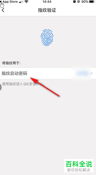 怎么使用手机版QQ安全中心的指纹密保功能