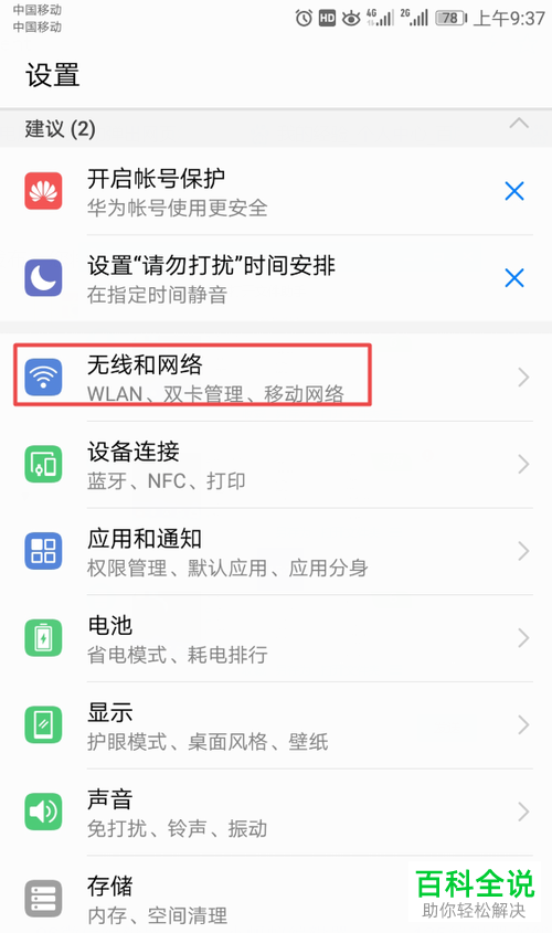 怎么设置华为手机通话自动录音功能