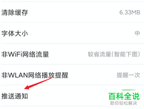 怎么设置不再收到今日头条的推送通知消息