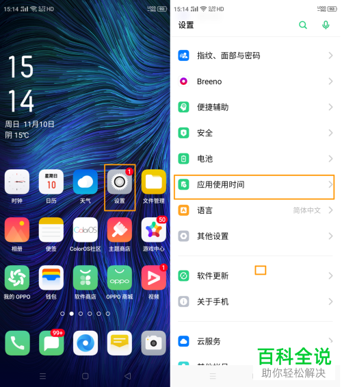 怎么设置OPPO Reno Ace的远程守护功能