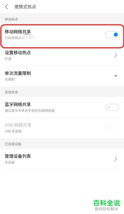 怎么使用手机wifi来共享数据流量给另一个手机