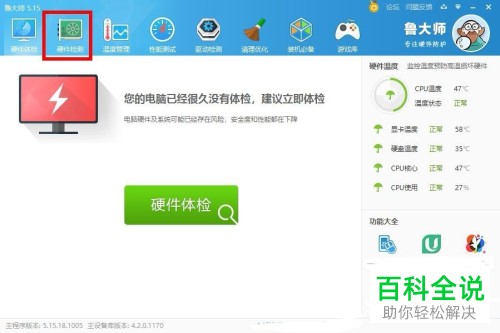 怎么使用鲁大师查看电脑功率损耗情况