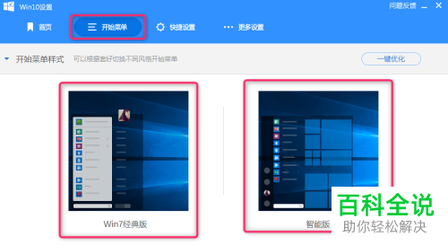 怎么使用360安全卫士Win10设置工具