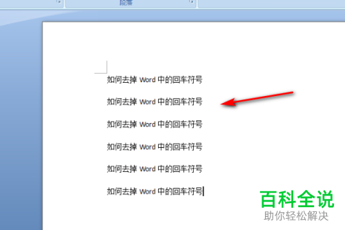 怎么删除Word文档段落标记