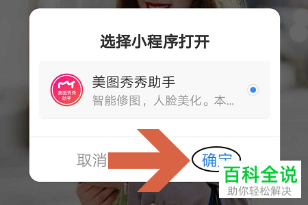 怎么使用百度网盘来美化图片