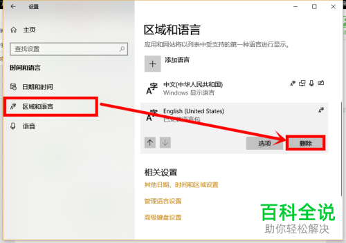 怎么删掉win10输入法里的M图标？