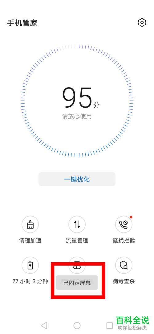 怎么使用华为手机中的固定屏幕功能