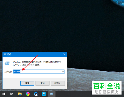 怎么使用电脑步骤记录器