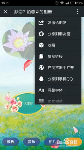 怎么使用微信制作音乐相册