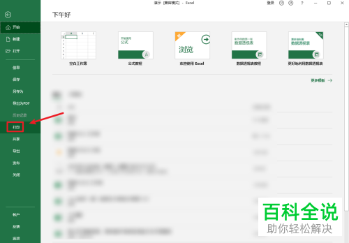 怎么设置excel表格的页码打印