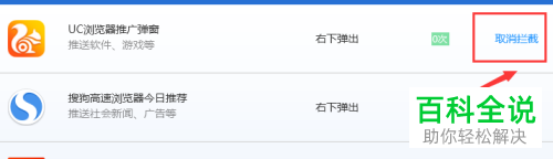 怎么使用电脑管家软件弹窗拦截功能