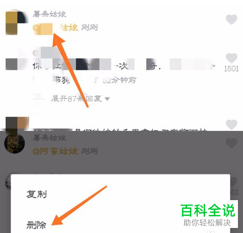 怎么删除手机版抖音的艾特记录