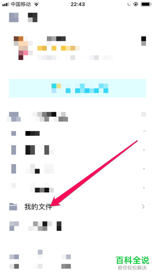 怎么删除手机QQ上自己创建的在线文档?