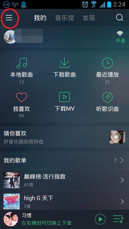 怎么设置手机qq音乐背景