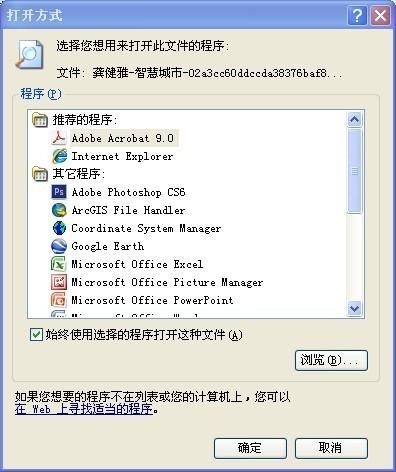 怎么设置用PDF文件打开
