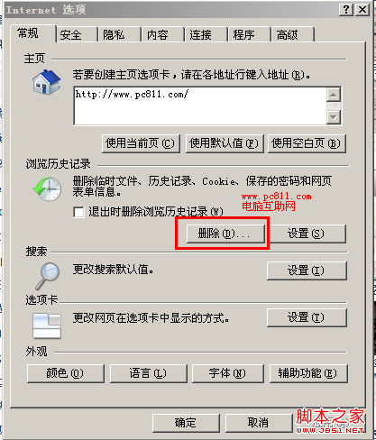 怎么删除浏览器浏览记录