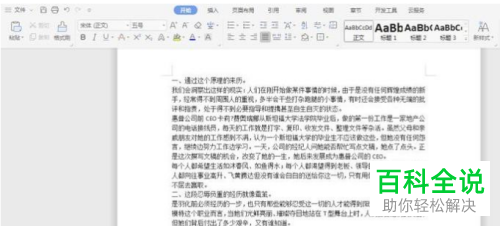 怎么设置Word文档大纲级别