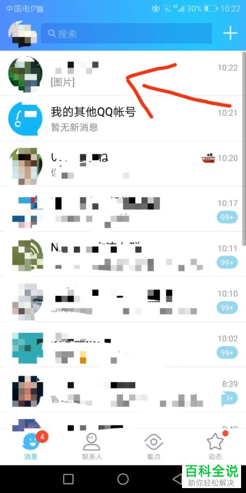 怎么使用手机QQ将图片中的文字提取出来