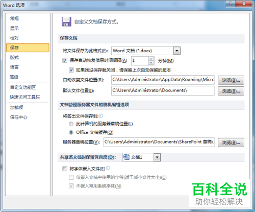 怎么使用word文档的自动恢复功能恢复受损文件
