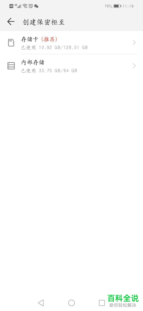 怎么设置荣耀play手机里的保密柜功能